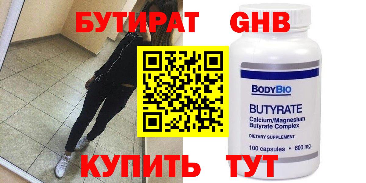 Бутират вода Буйнакск