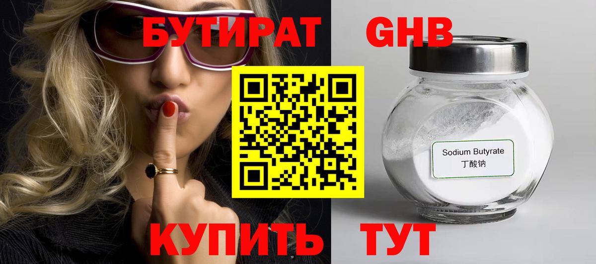 Буйнакск  БУТИРАТ BDO  Вход с VPN 