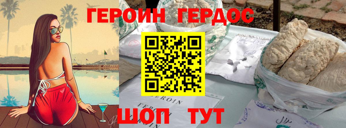 ГЕРОИН белый Буйнакск